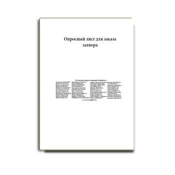 Questionnaire for disc valves на сайте STH